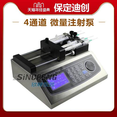保定迪创LSP04-1A微量泵工业实验室高精度微量4通道 四工位注射泵