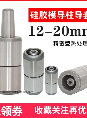 硅胶模导柱导套精定位定位柱橡胶模精密导柱模具配件12 16 18 20