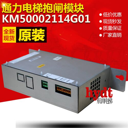 通力电梯抱闸模块电源板KM50002114G01 KM885513G01 KM1376516G01