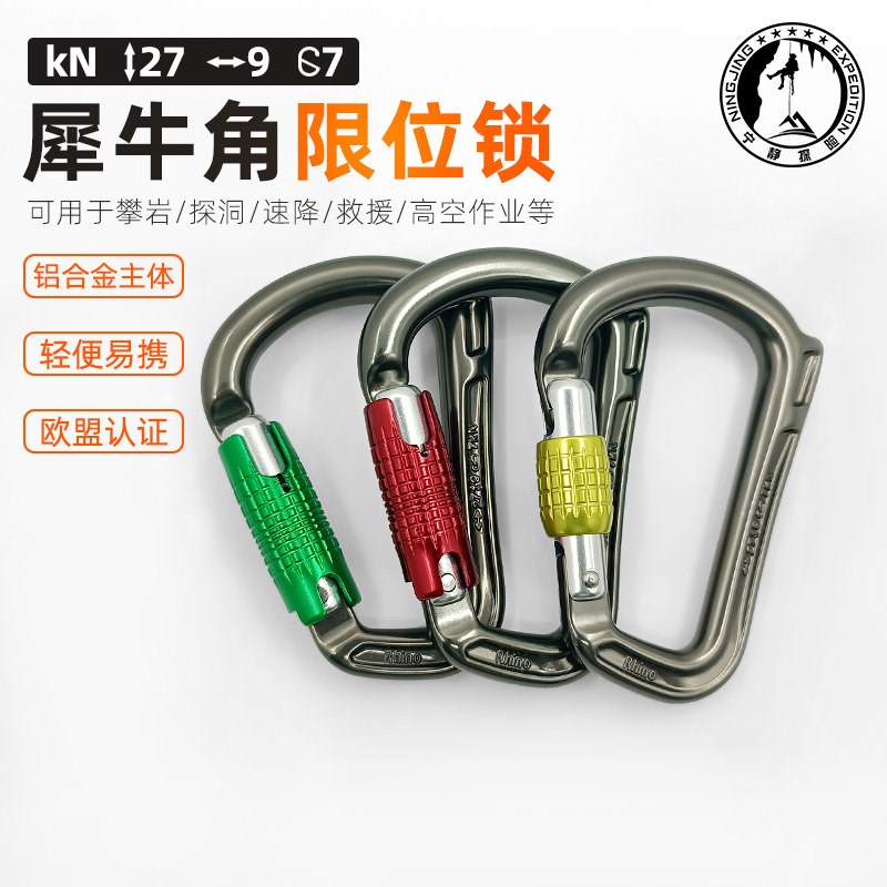 DMM大咪咪Rhino攀树犀牛角限位锁防转向H锁攀岩梨形主锁钩环现货图片