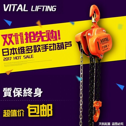 维多VITAL手拉葫芦手动葫芦倒链起重葫芦1/2/3/5/10/20t吨3/5m米