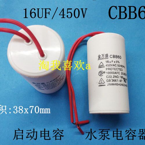 CBB60 16UF450V 洗衣机电容 16uf 450v 水泵电容 体积38X70mm