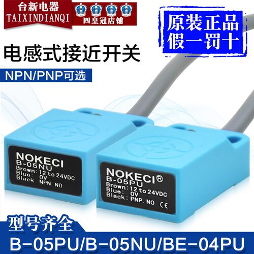 全新正品诺克仕电感式背面接近开关B-05PU B-05NU B-05PU2 DC24V
