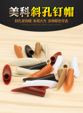 木工斜孔钉帽 定位器配件堵头盖子多色可选 台阶钻阶梯钻专用工具
