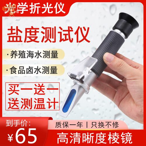 盐度融雪剂测量表检测咸度计海水养殖浓度盐水汤汁卤汁折光仪