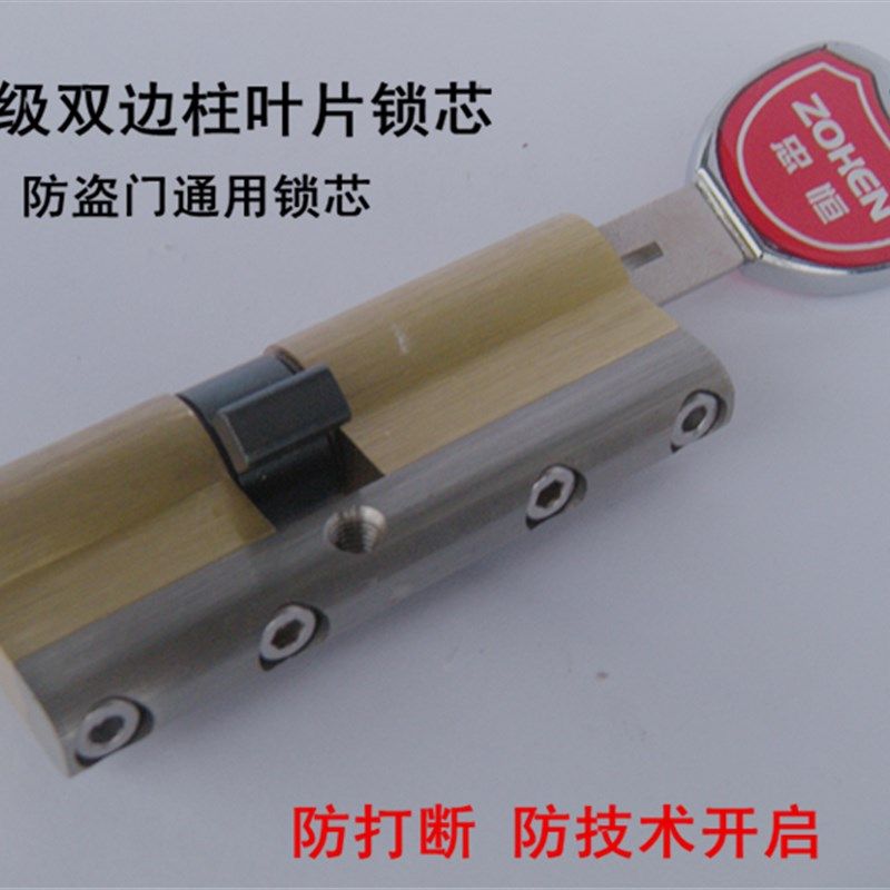 包邮防盗门锁芯 四边柱叶片C级铜忠恒锁芯 防打断防技术开启锁芯