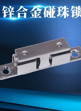 油烟机门碰碰珠卡扣门扣弹簧锁扣暗箱碰珠厨柜衣柜门弹珠卡扣60mm
