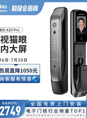 【新家装】凯迪仕K20Pro带屏可视猫眼指纹锁家用防盗门智能密码锁