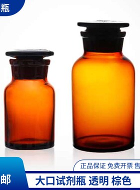 包邮 玻璃大口瓶棕色大广口瓶 试剂瓶500ml1000ml化学实验器材