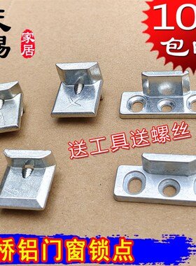 锁点 三孔户档块 隔热断桥欧标锁点内开内倒铝合金门窗锁块卡锁扣
