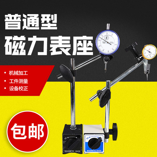 强力磁座 磁力表座 磁性百分表座CZ-6A 万向WCZ-6B千分表支架杠杆