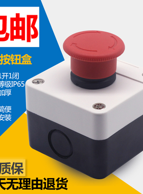 科耐特电梯汽车XB2ES542急停按钮开关盒  紧急停止按钮盒防水