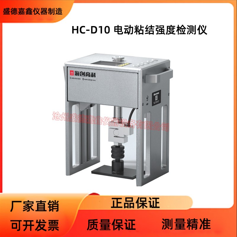 北京海创高科HC-D10电动粘结强度检测仪保温材料饰面砖强度检测