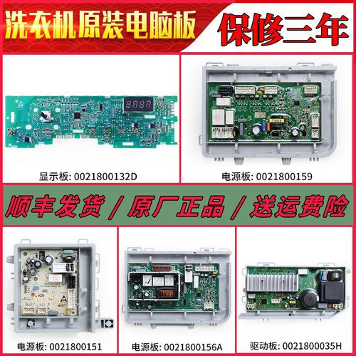 海尔滚筒洗衣机0021800132/D电脑板电源显示板驱动主板0021800159