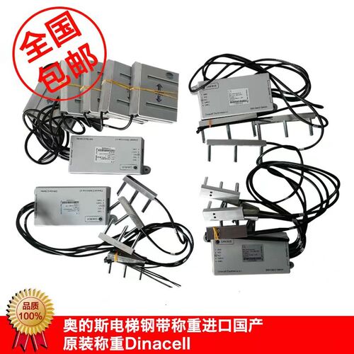FAA24270AD52奥的斯电梯钢带称重原装进口国产现货Dinacell包邮