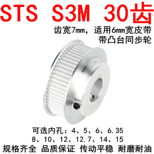 同步轮S3M30齿带宽6内孔4/5/6/6.35/8/10/12/14同步带轮30S3M现货