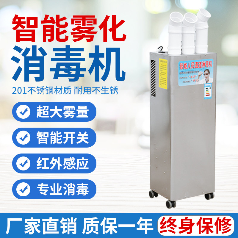 不锈钢养殖场雾化消毒机猪场超声波智能感应人员消毒通道快递消毒