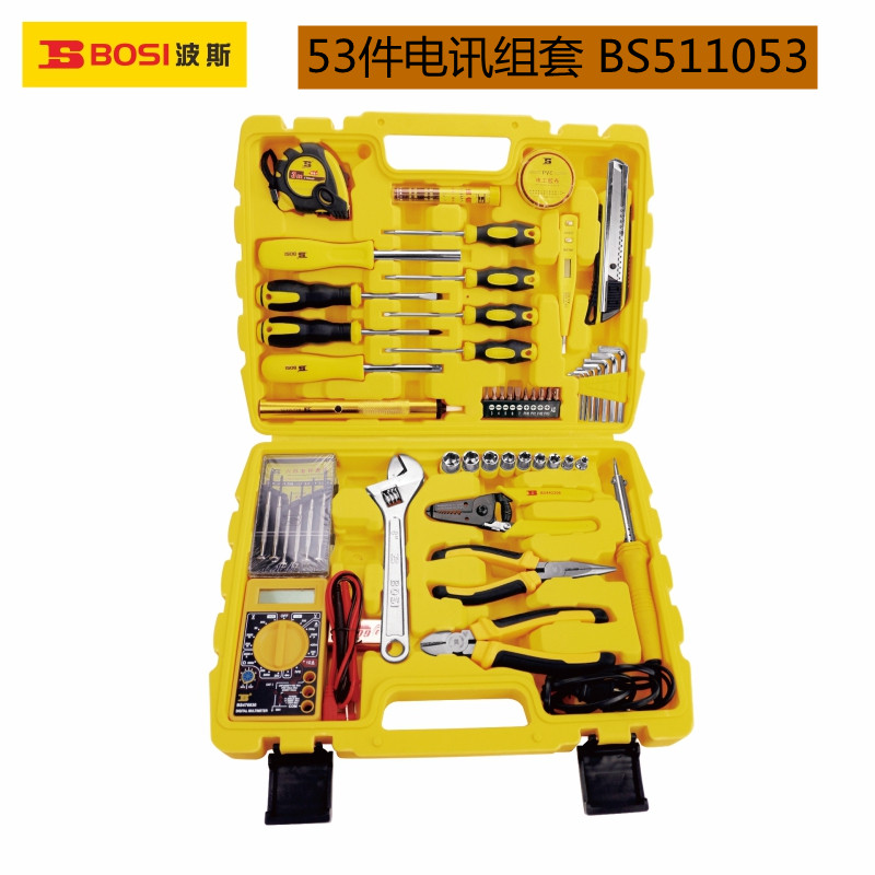 波斯工具 53件电讯组套 五金工具套装 多功能BS-J053正品