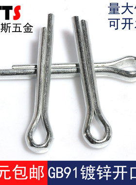 GB91镀锌A3钢开口销/发夹销/销子U形销卡销普通M8*25-M8*120