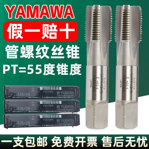 日本进口YAMAWA管螺纹丝锥RC丝攻PT加长ZG1/8英制1/4 3/8 1/2跳牙
