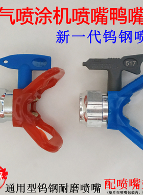 通用无气喷涂机鸭嘴配件枪嘴喷头 喷枪喷嘴座 喷涂机配件鸭嘴座