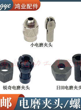 日田电磨夹头6角螺母龙牌电磨夹具6mm直磨机钻头弹簧发夹头通用配