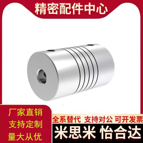 平行线式联轴器DBH01/11-D12/16/20/25/32-d4/8/14-e4/8/14替代