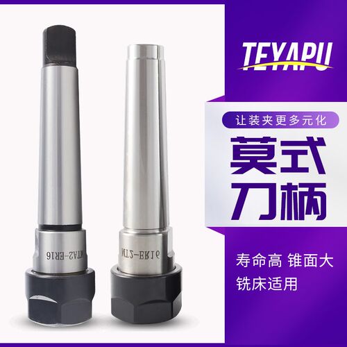 MTA MTB莫氏刀柄ER铣床钻床MT1 MT2 MT3 MT4 MT5 ER32 25 20 16