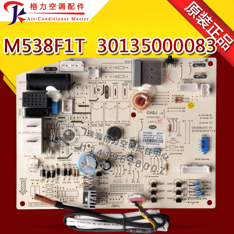 适用格力空调变频空调内机电路板电脑板主板 M538F1T 30135000083