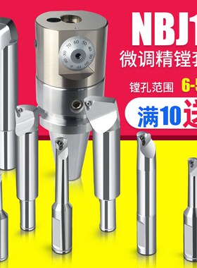 NBJ16精镗刀头套装BT40/50小径微调搪刀可调式镗孔刀加工中心铣床