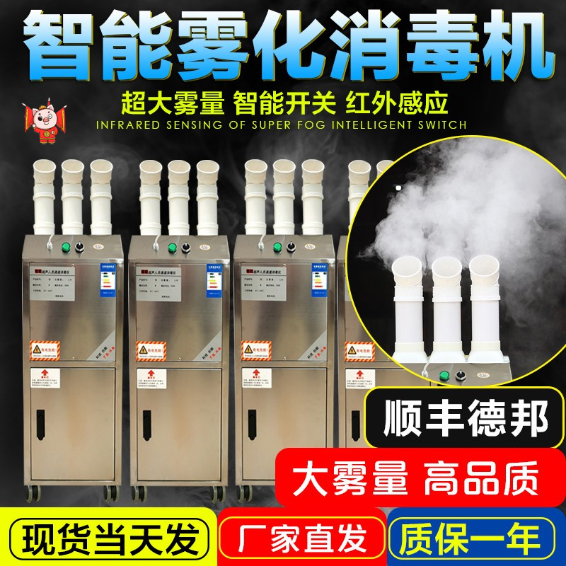 消毒机养殖场用快递网点宠物店猫咖鸡舍猪场人员通道感应喷雾化器