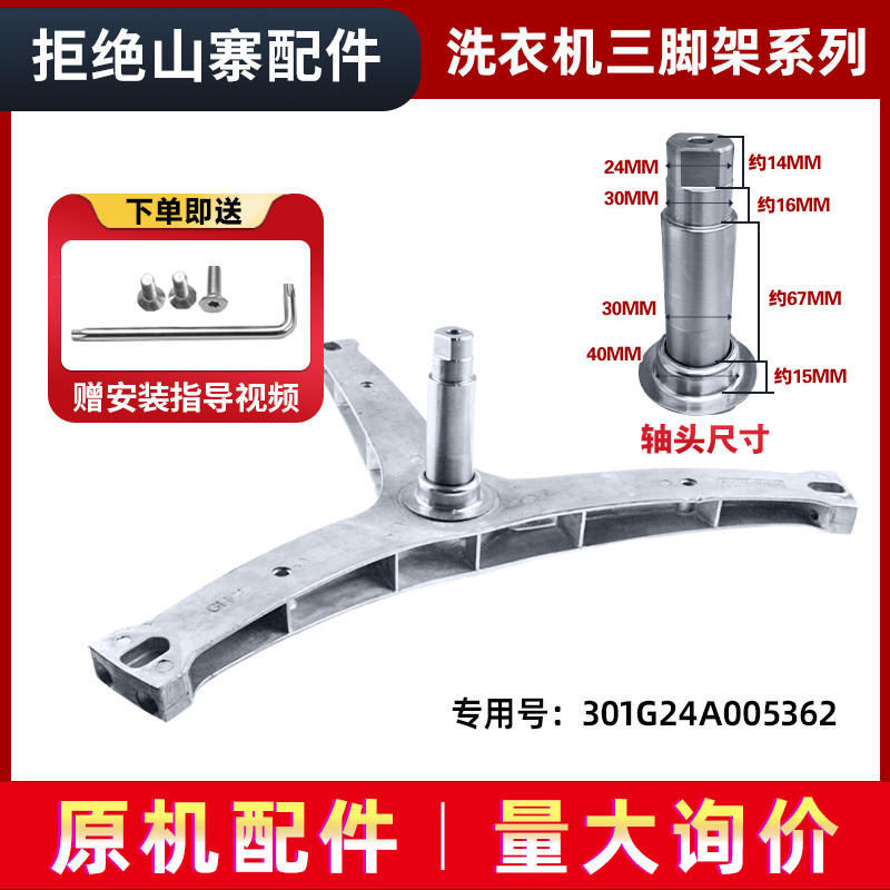 适用DG-F80571BE/BHIE-F80570BH三洋惠而浦滚筒洗衣机三脚架轴承