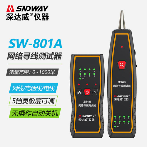 SW-801B型网络寻线仪带电查线器抗干扰检测仪网线电缆线检测