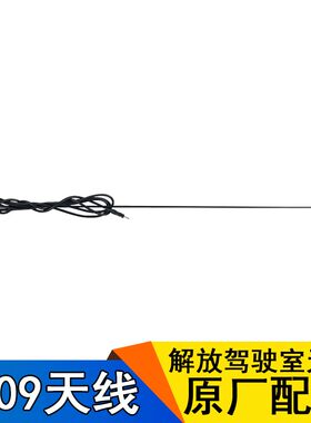 适用一汽青岛解放配件赛龙J5新大威悍威龙V天V奥威天线收音机原厂