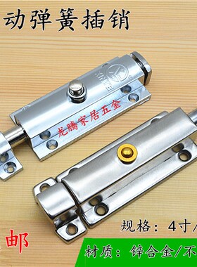 自动弹簧插销锁门扣门栓木门房间门窗门防盗门宿舍门卫生间门插销