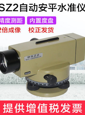 苏州一光水准仪DSZ2苏州一光DSZ1水准仪32倍自动安平光学水平仪