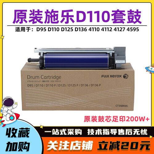原装施乐D110套鼓D95 D125 D136 4112 4127 4595 4110鼓组件1100