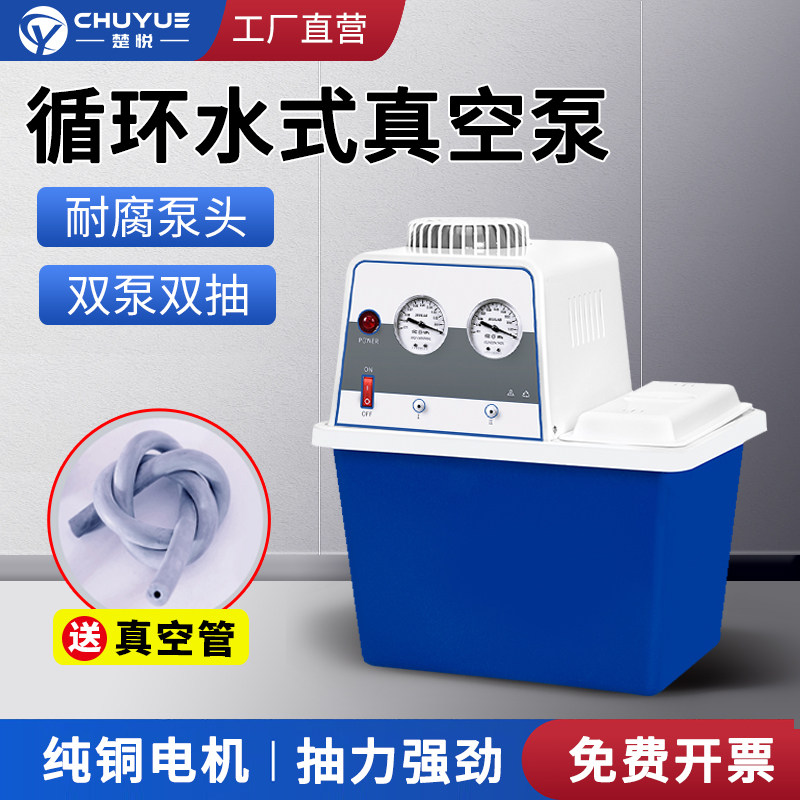 循环水真空泵多用实验室小型抽空气真空机抽滤装置水环式抽气泵