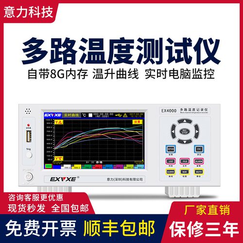 意力EX3008多路温度测试仪多通道巡检采集曲线无纸记录仪8路16路