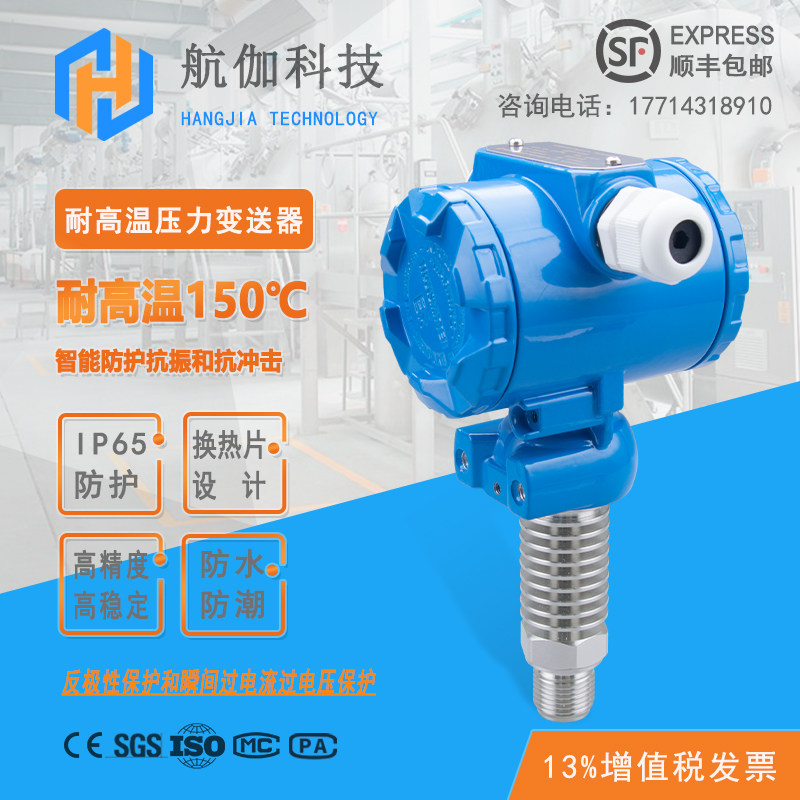 压力变送器传感器耐高温水压油压气压高精度测量水蒸气压力RS485