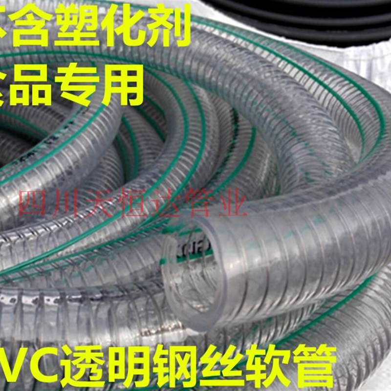 食品专用管 食品级PVC钢丝软管 不含塑化剂食品级透明钢丝软管