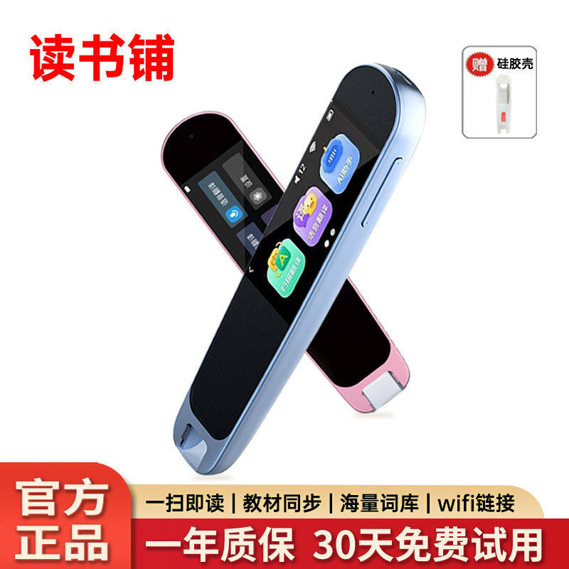 读书铺多功能点读笔通用万能版扫瞄词典笔同步翻译笔英语学习神器