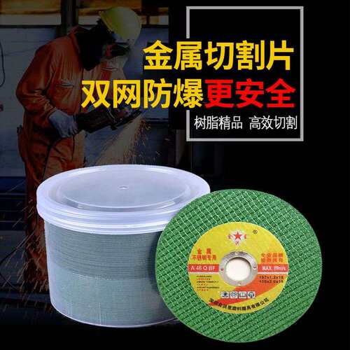 100切割片角磨机砂轮片树脂超薄金属切割片不锈钢锯片双网防爆