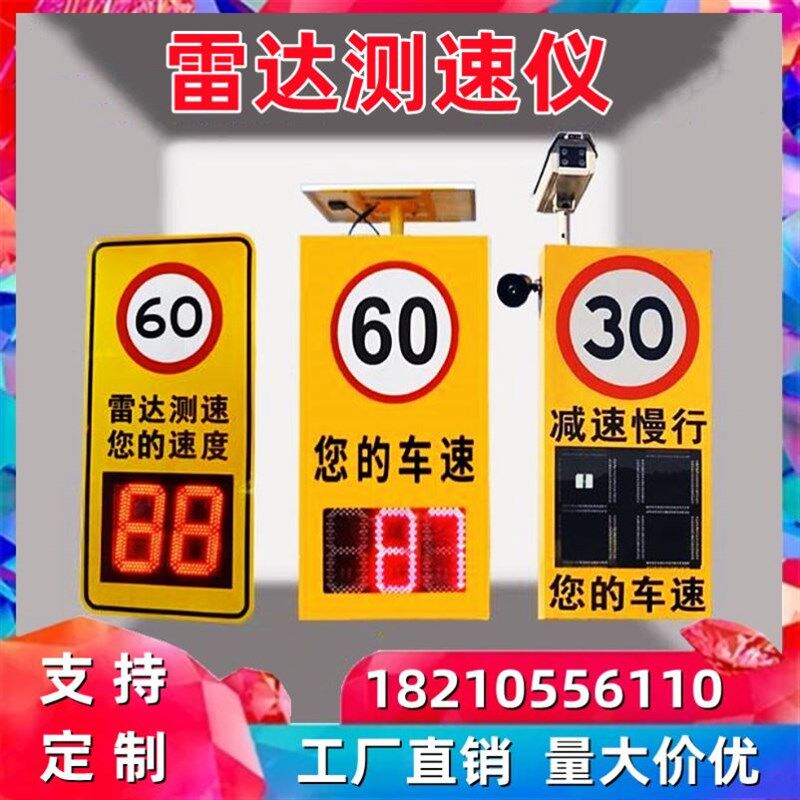 超速车辆厂区显示屏汽车太阳能雷达测速仪限速抓拍电子眼LED屏