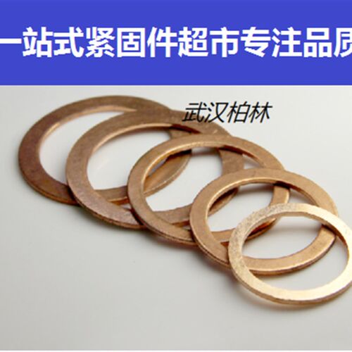 紫铜垫片密封垫片紫铜垫圈船用密封垫片14202224-27