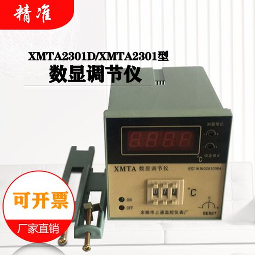 余姚市上通温控仪表厂 XMTA2301D数显调节仪带传感器 规格E 299
