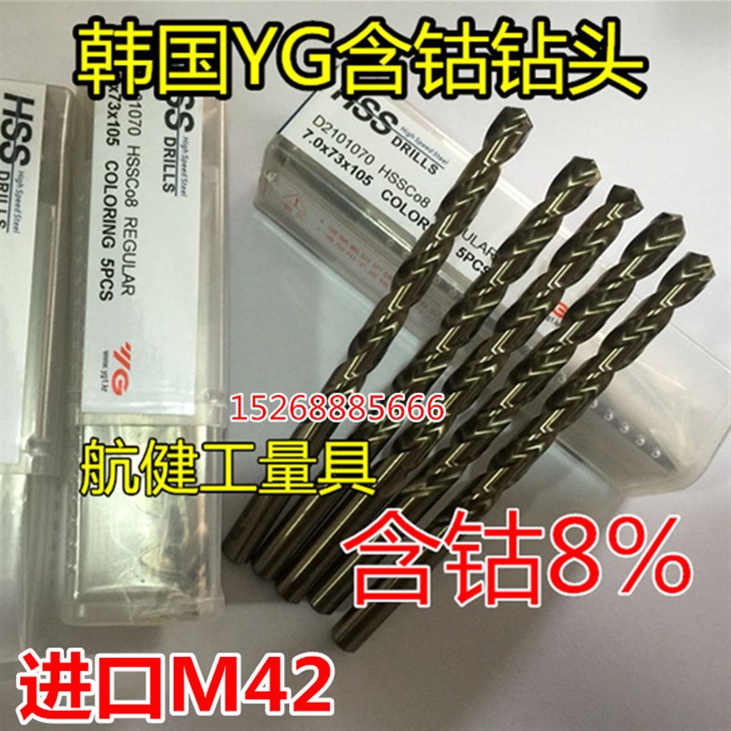 正品 进口韩国YG-1含8%高钴不锈钢专用钻头/电锤钻头/钻咀1.0-2.0
