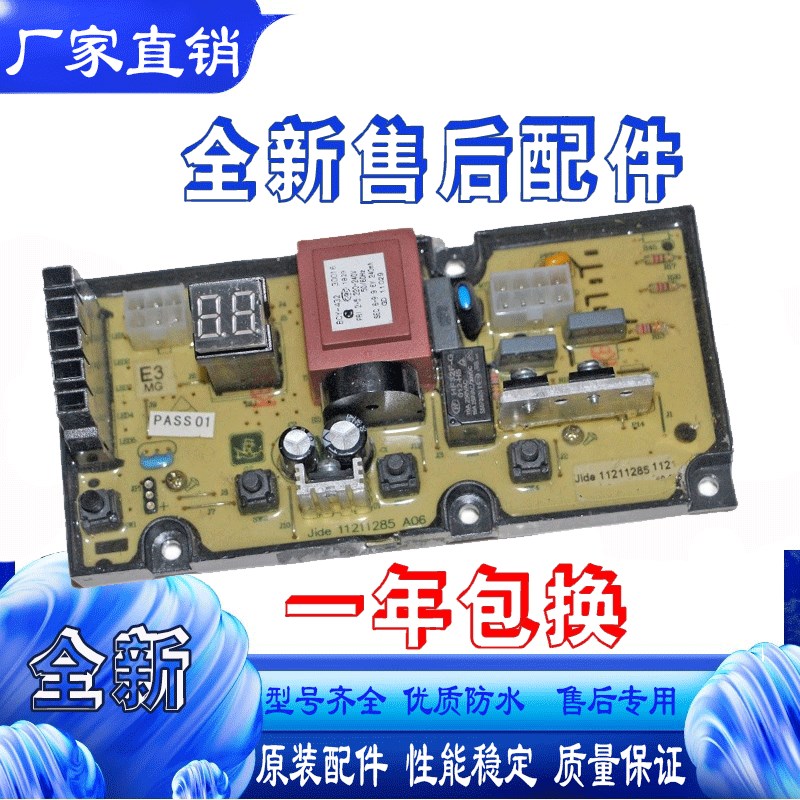 适用吉德全自动洗衣机XQB55-415JS电脑主板电路控制板配件线路板-