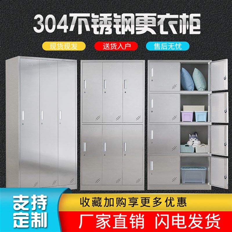 304不锈钢更衣柜员工宿舍浴室储物柜食堂车间换衣柜多门存包/碗柜