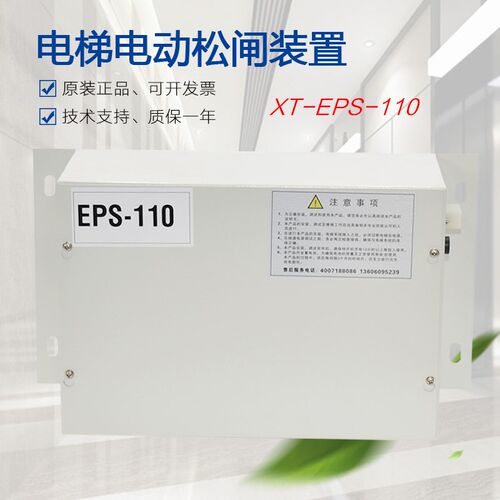 适用于劦通电动松闸装置XT-EPS-110/220/36V/48V曼龙电梯机房电源